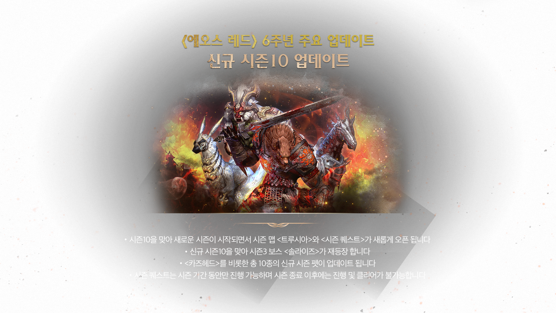 신규시즌 업데이트