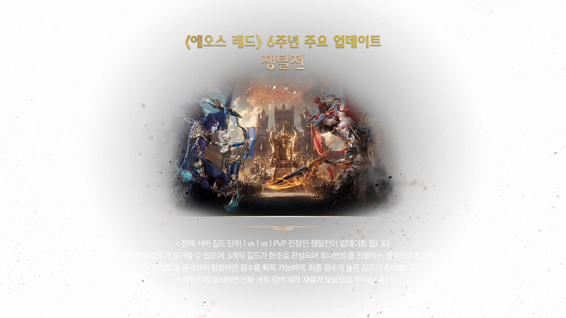 쟁탈전