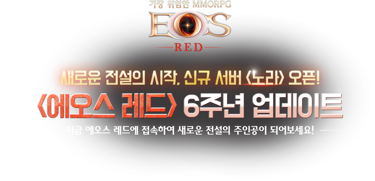 6주년 기념